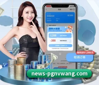 PG电子赏金女王 APP
