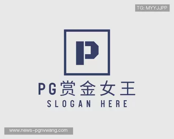 关于pg赏金女王